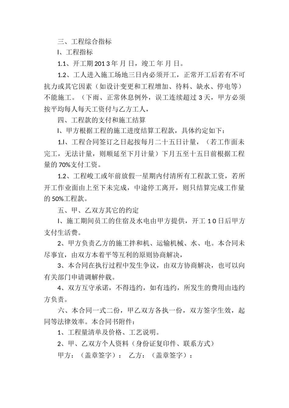 铁路附属工程劳务承包合同_第2页