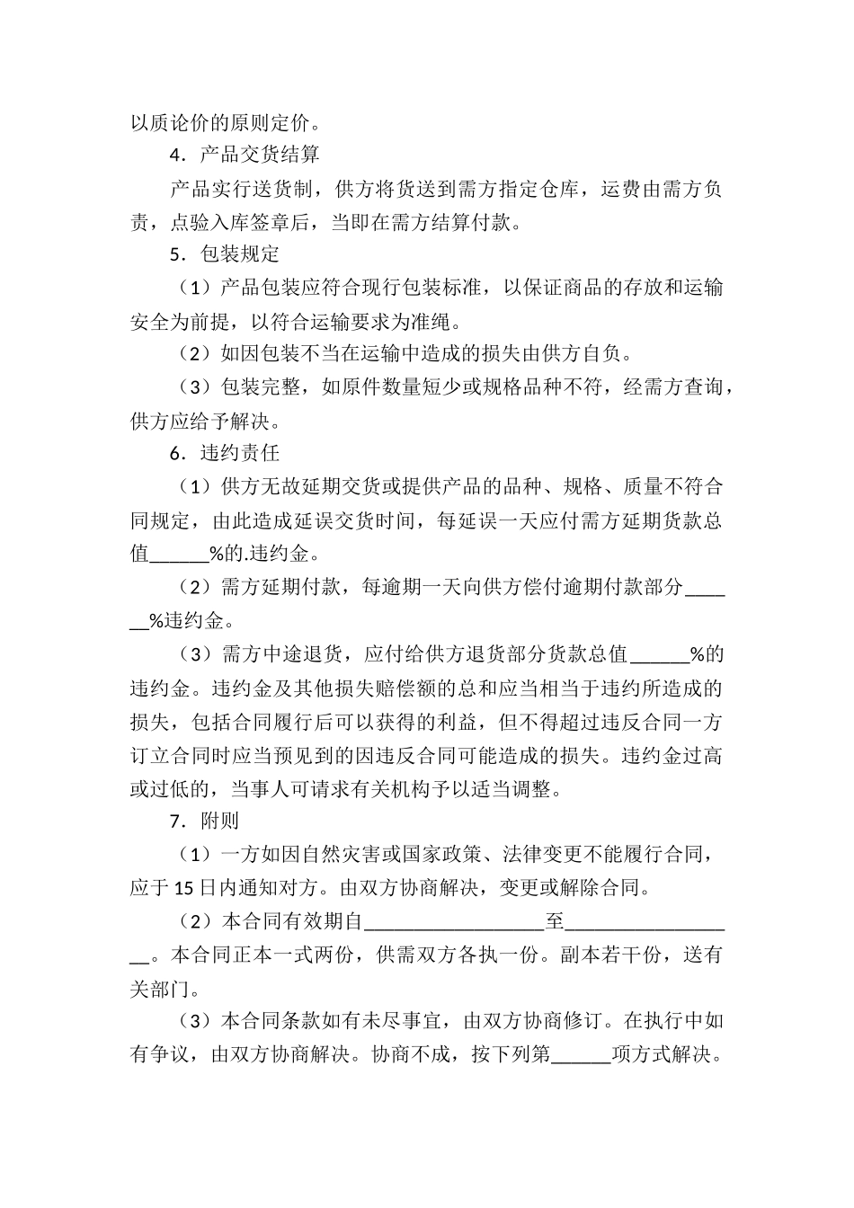 铝制品购销合同_第2页