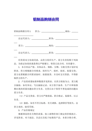 铝制品购销合同