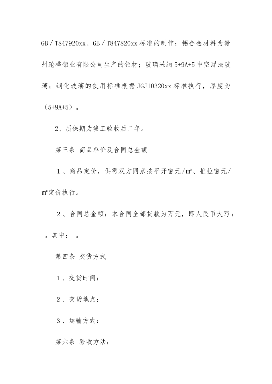 铝合金购销合同6篇-铝合金购销合同内容_第2页