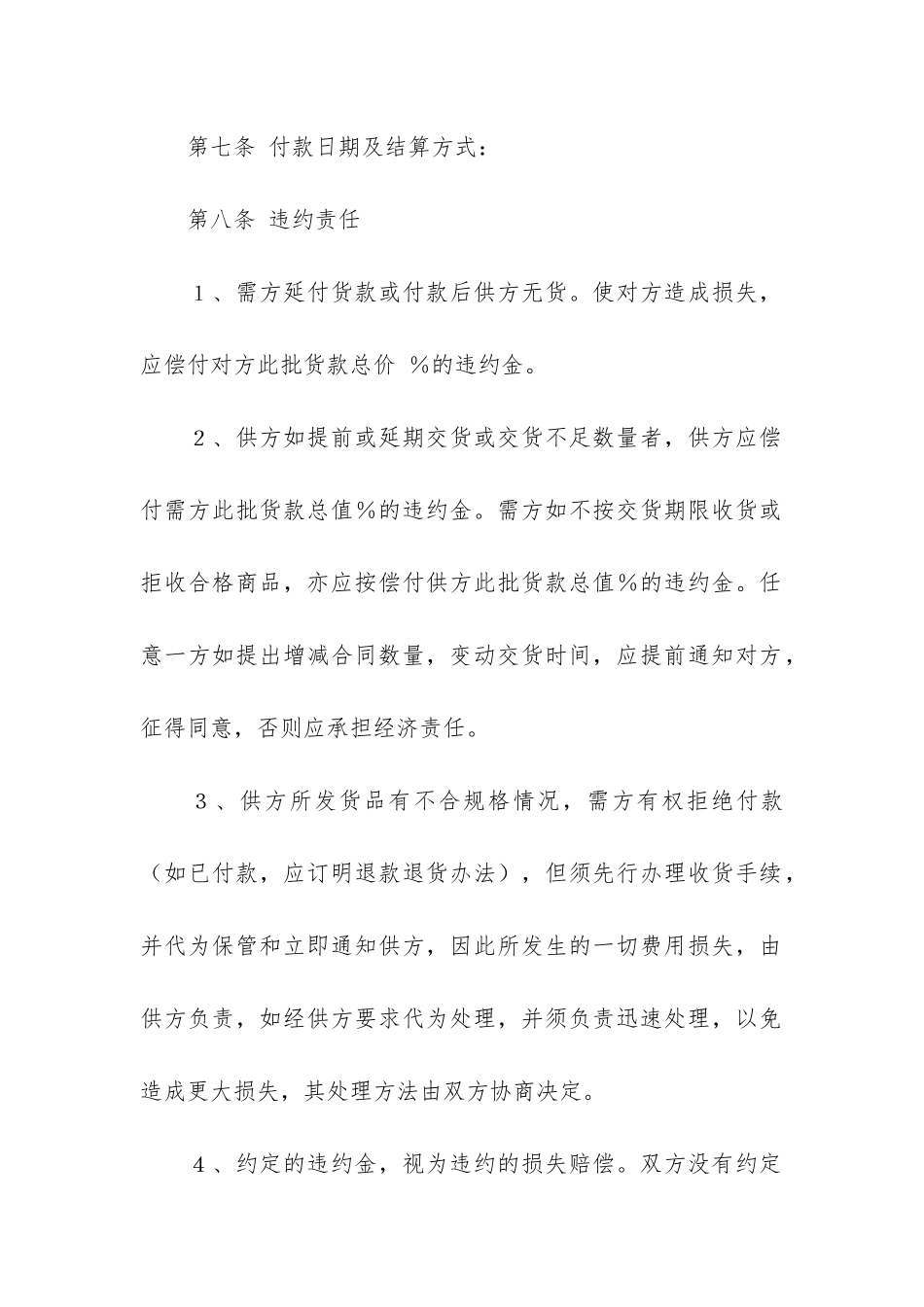 铝合金购销合同6篇-铝合金购销合同内容_第3页