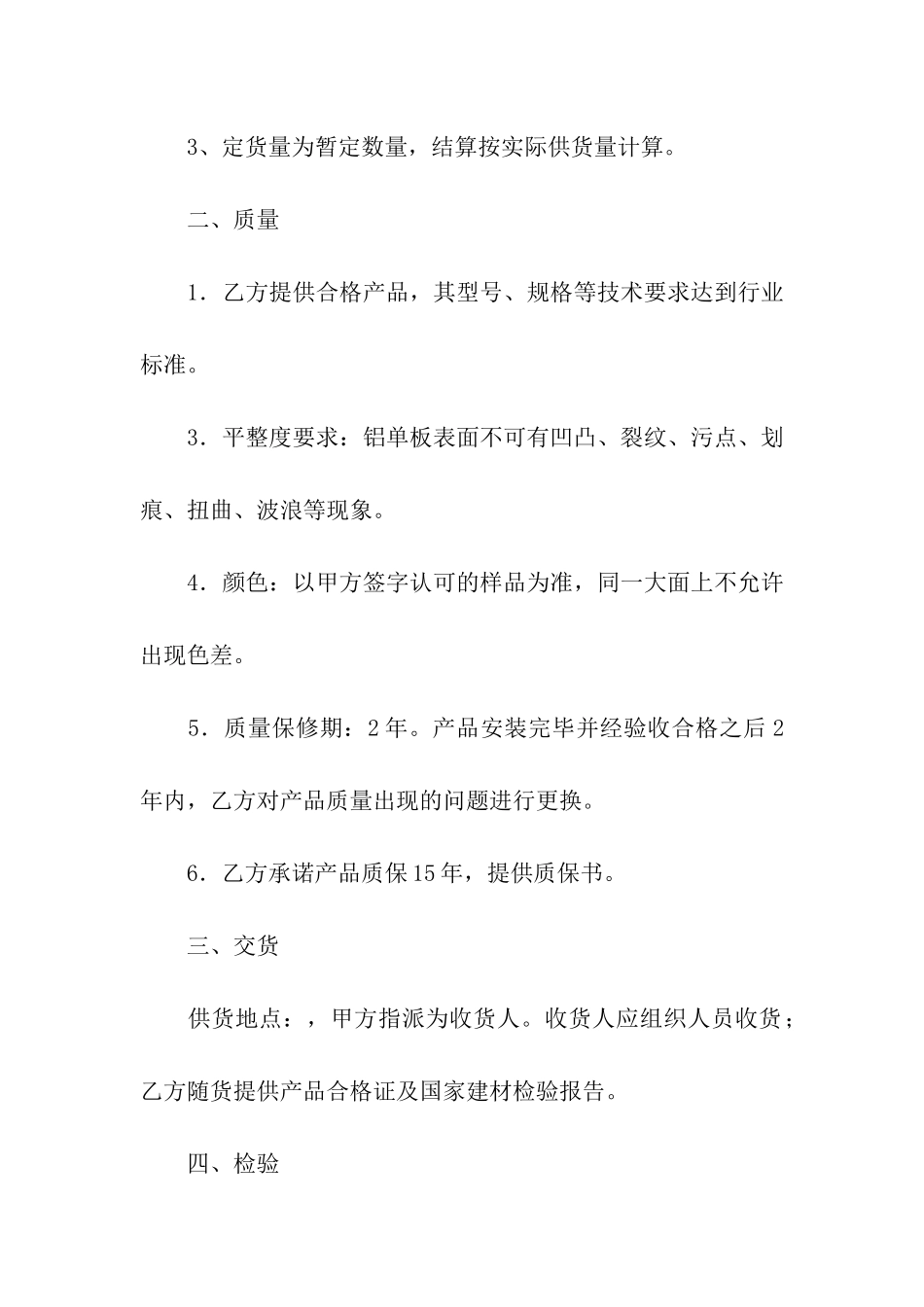 铝单板购销合同范本_第2页