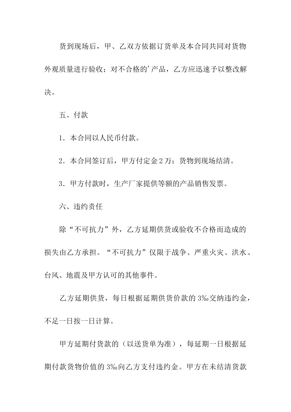 铝单板购销合同范本_第3页