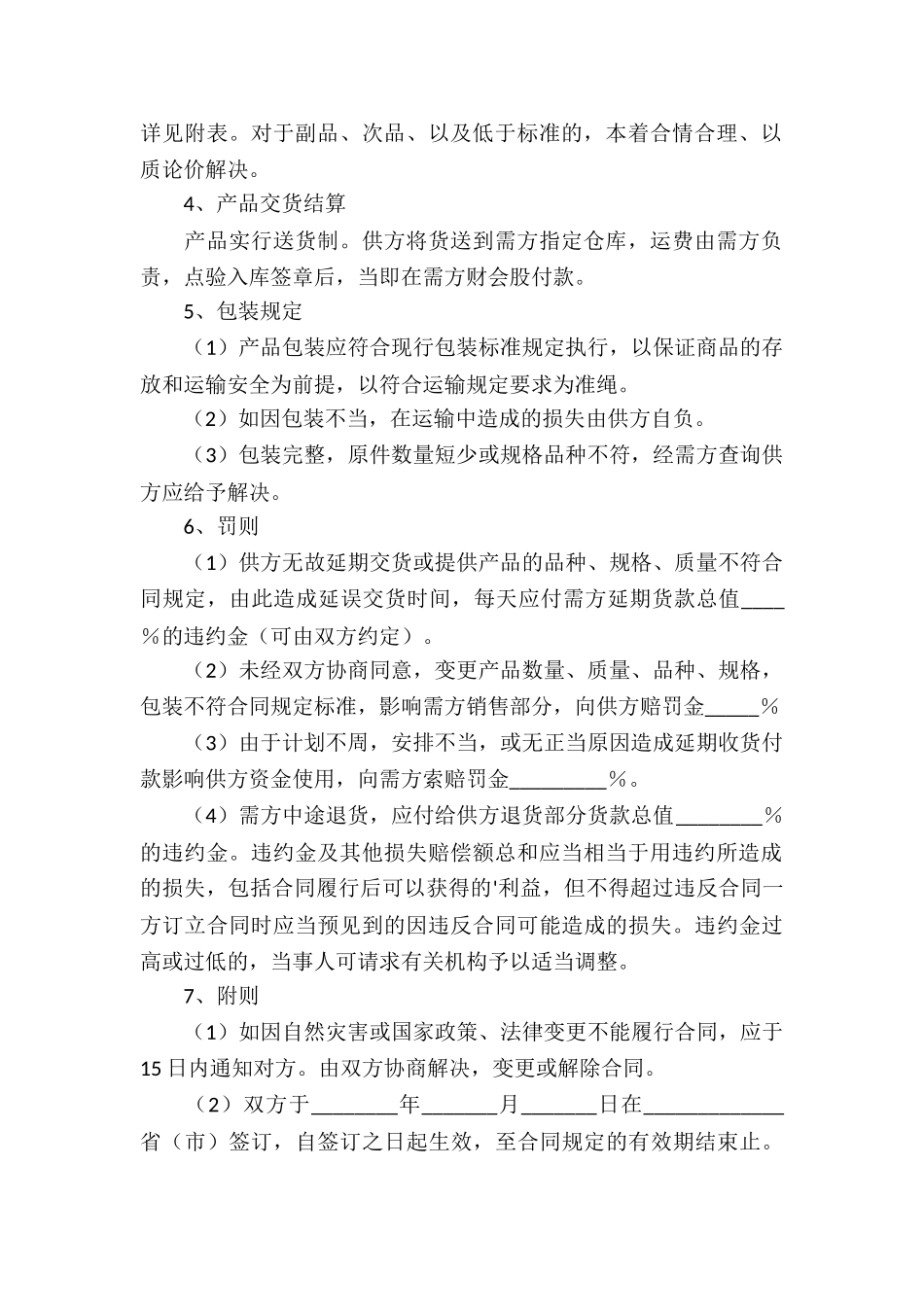 铝制品买卖合同_第2页