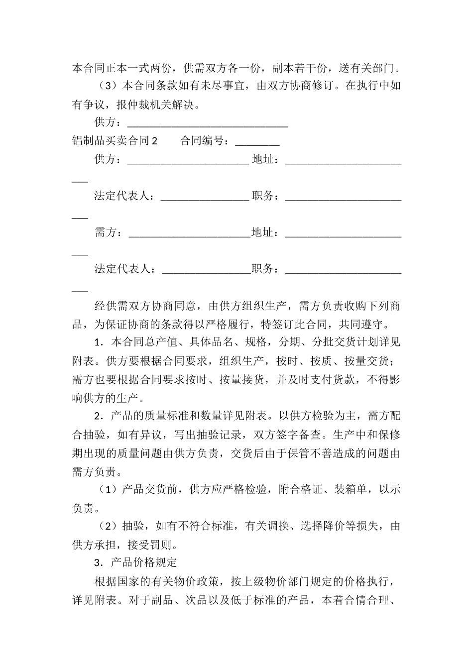 铝制品买卖合同_第3页