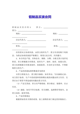 铝制品买卖合同