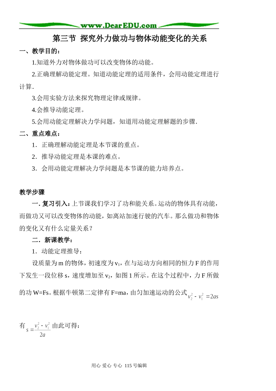 4.3  动能定理_第1页