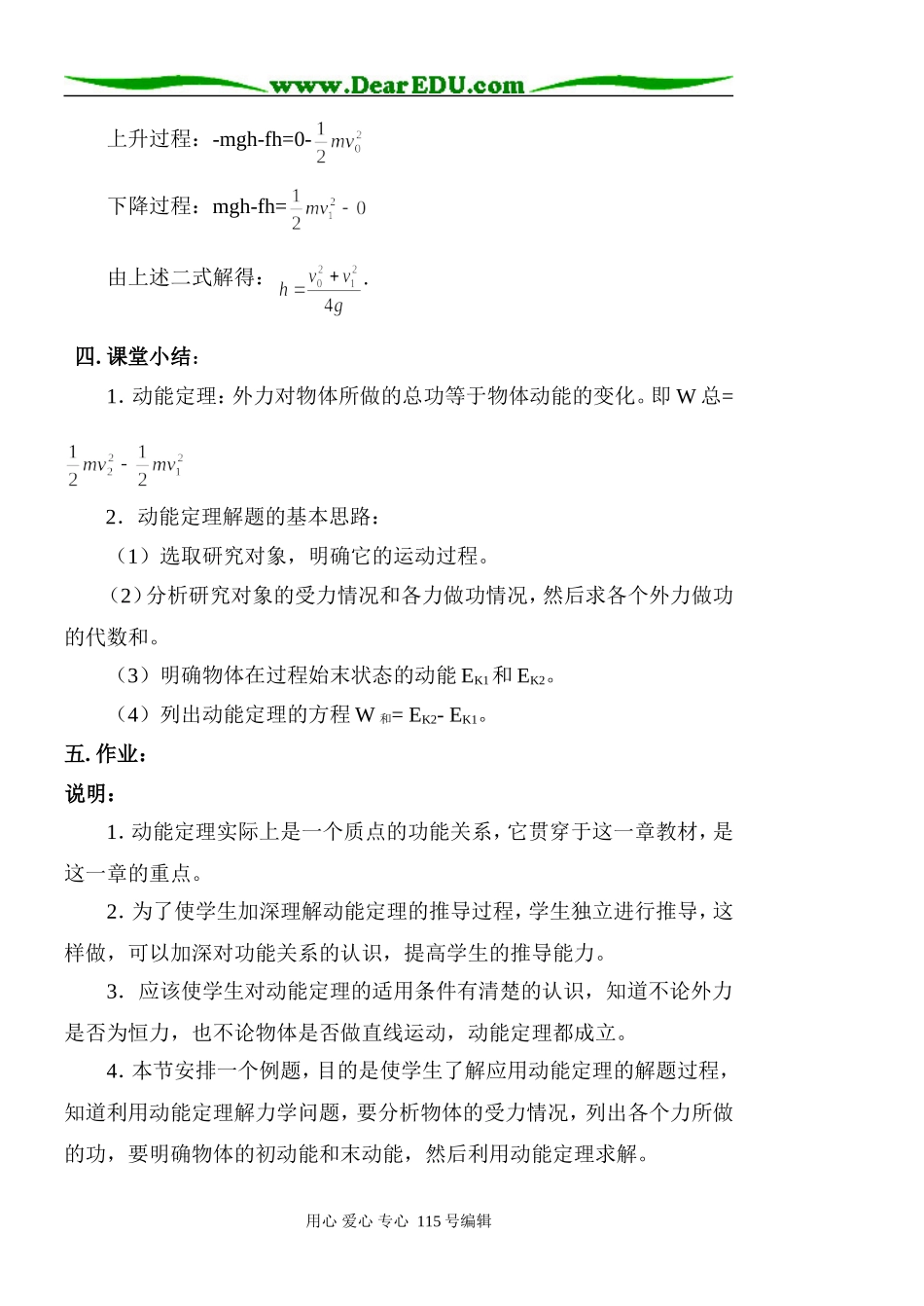 4.3  动能定理_第3页