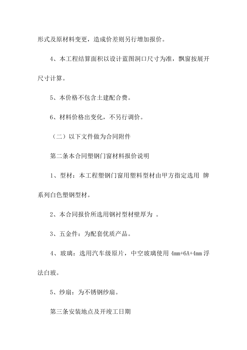 铝合金门窗制作安装合同范本_第2页