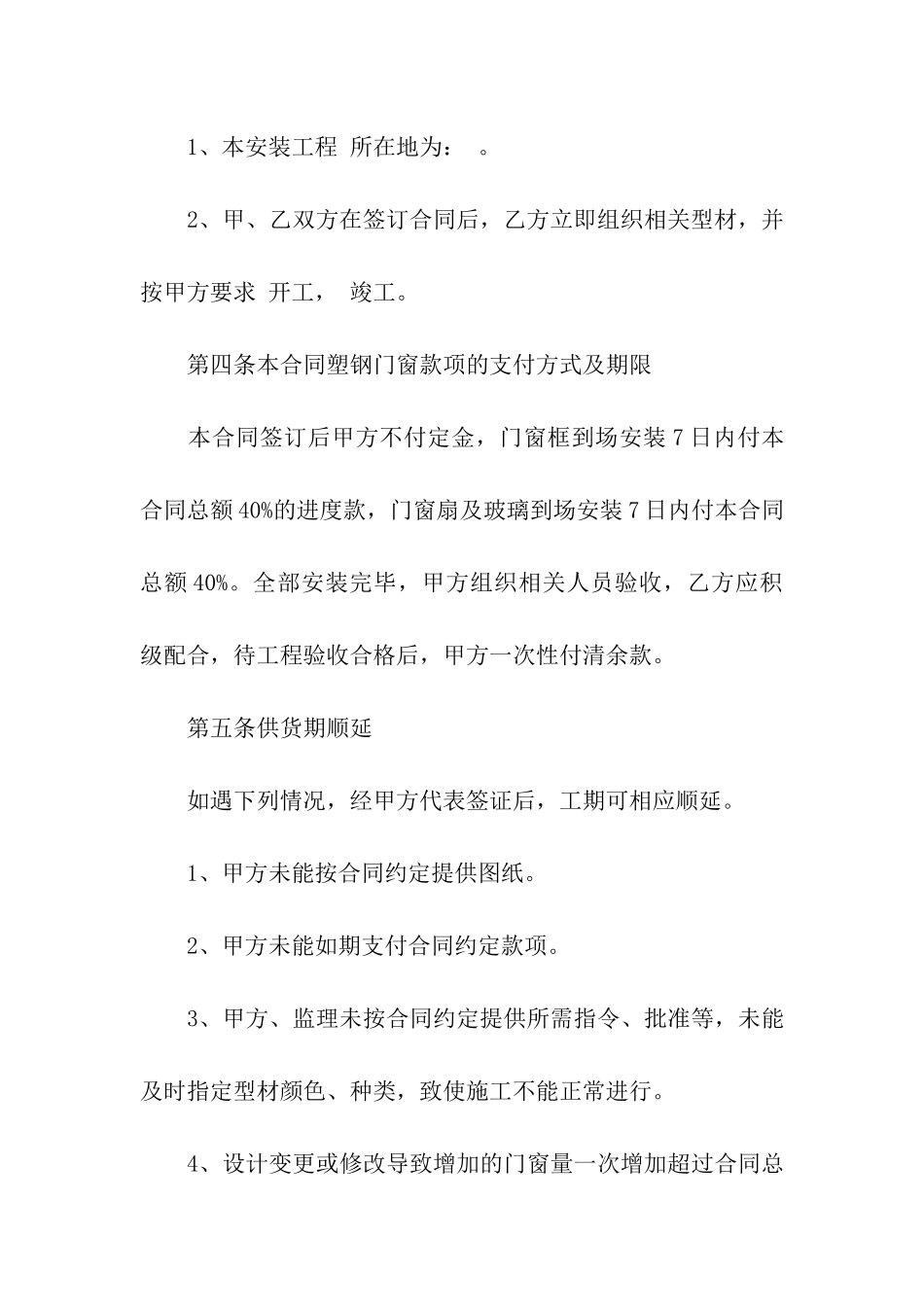 铝合金门窗制作安装合同范本_第3页