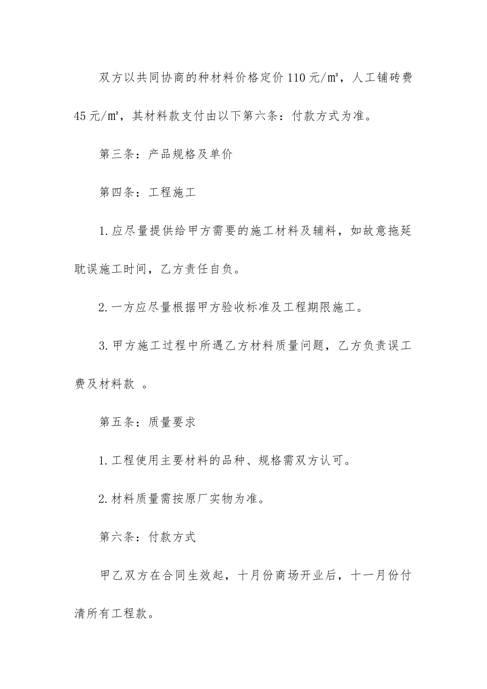 铝合金工程承包合同模板16篇-铝合金承包协议_第2页