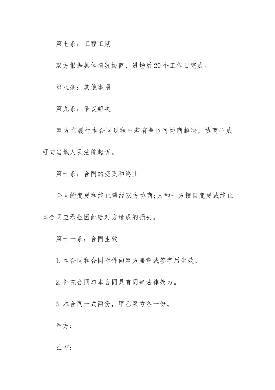 铝合金工程承包合同模板16篇-铝合金承包协议_第3页