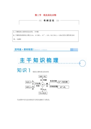 2015届高考化学大一轮复习 第三章 第二节 铝及其化合物（含解析）