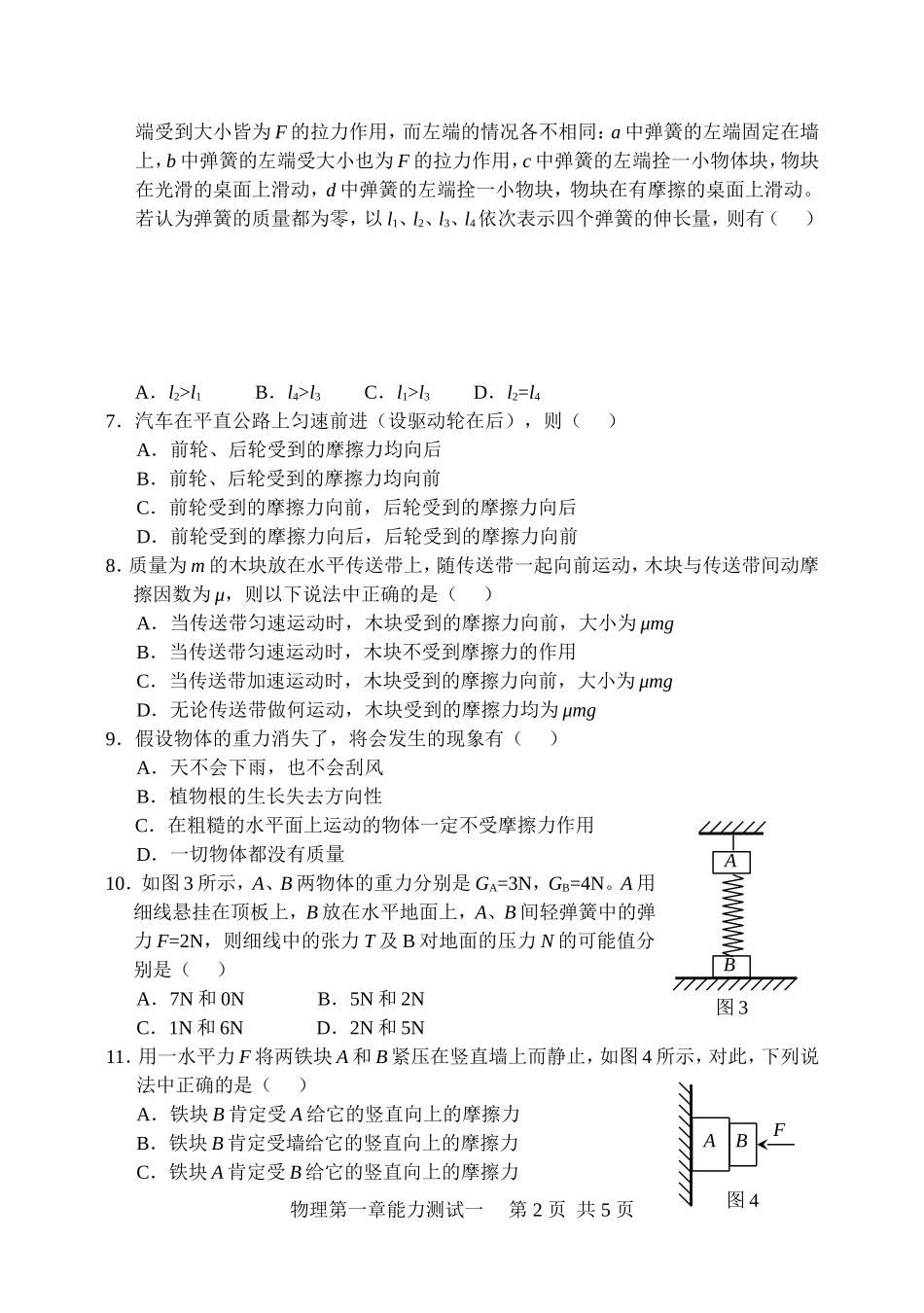 27人教版-力、重力、弹力的综合练习_第2页