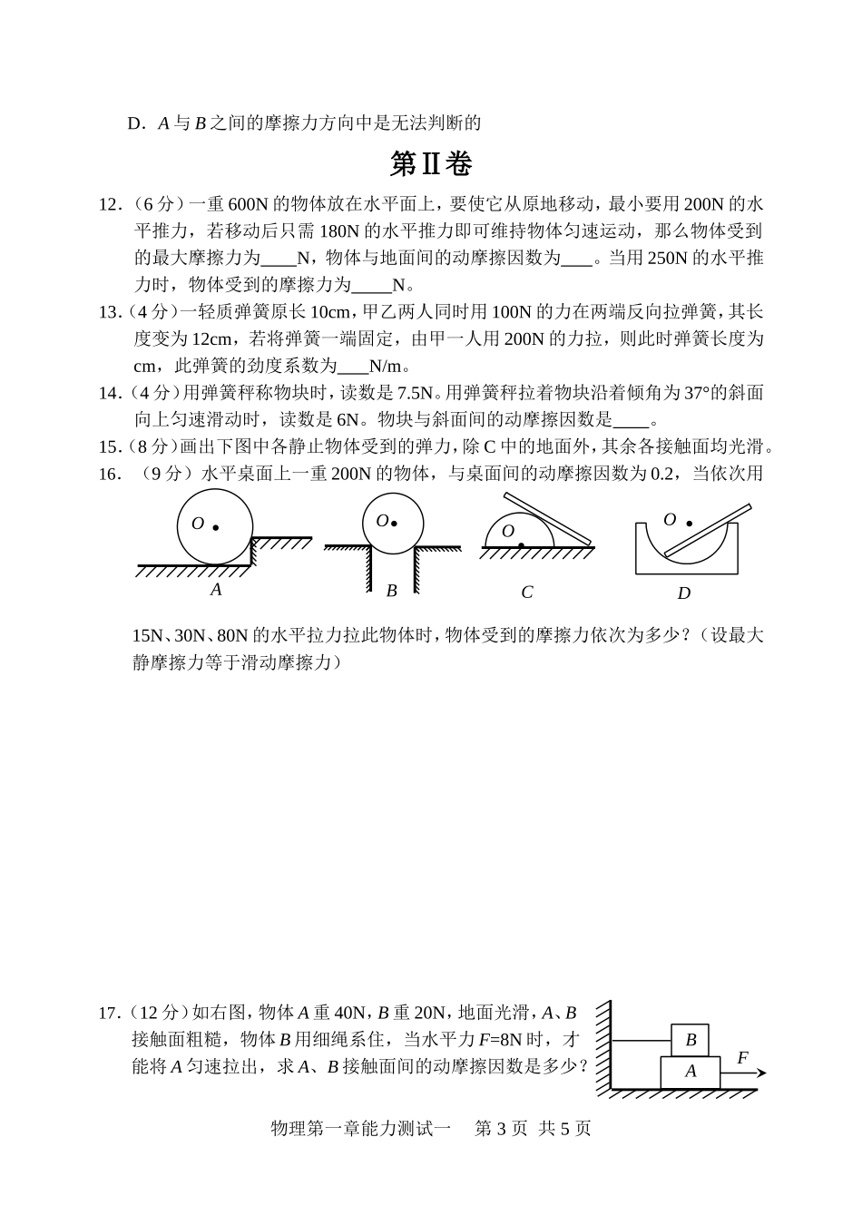 27人教版-力、重力、弹力的综合练习_第3页
