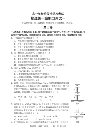 27人教版-力、重力、弹力的综合练习