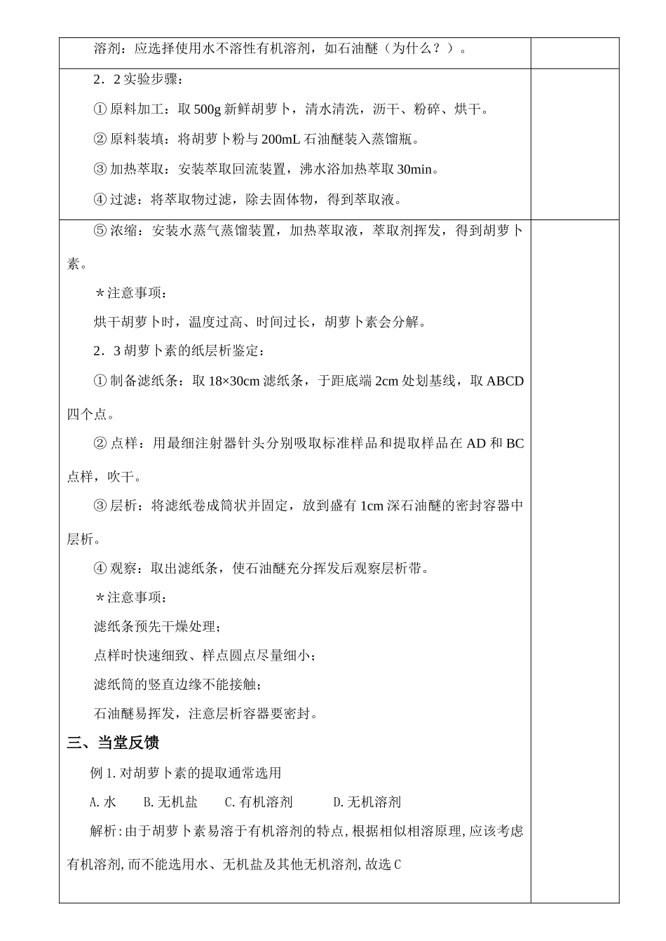 6.2胡萝卜素的提取_第2页