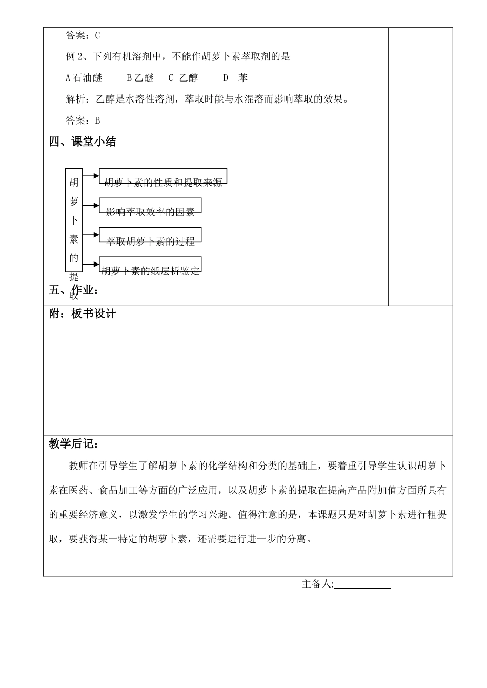 6.2胡萝卜素的提取_第3页