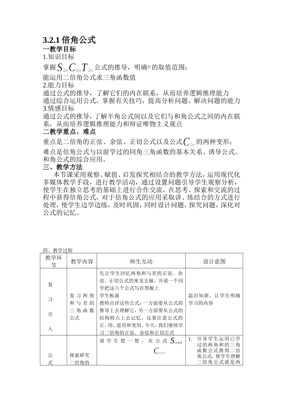 3.2.1倍角公式_第1页
