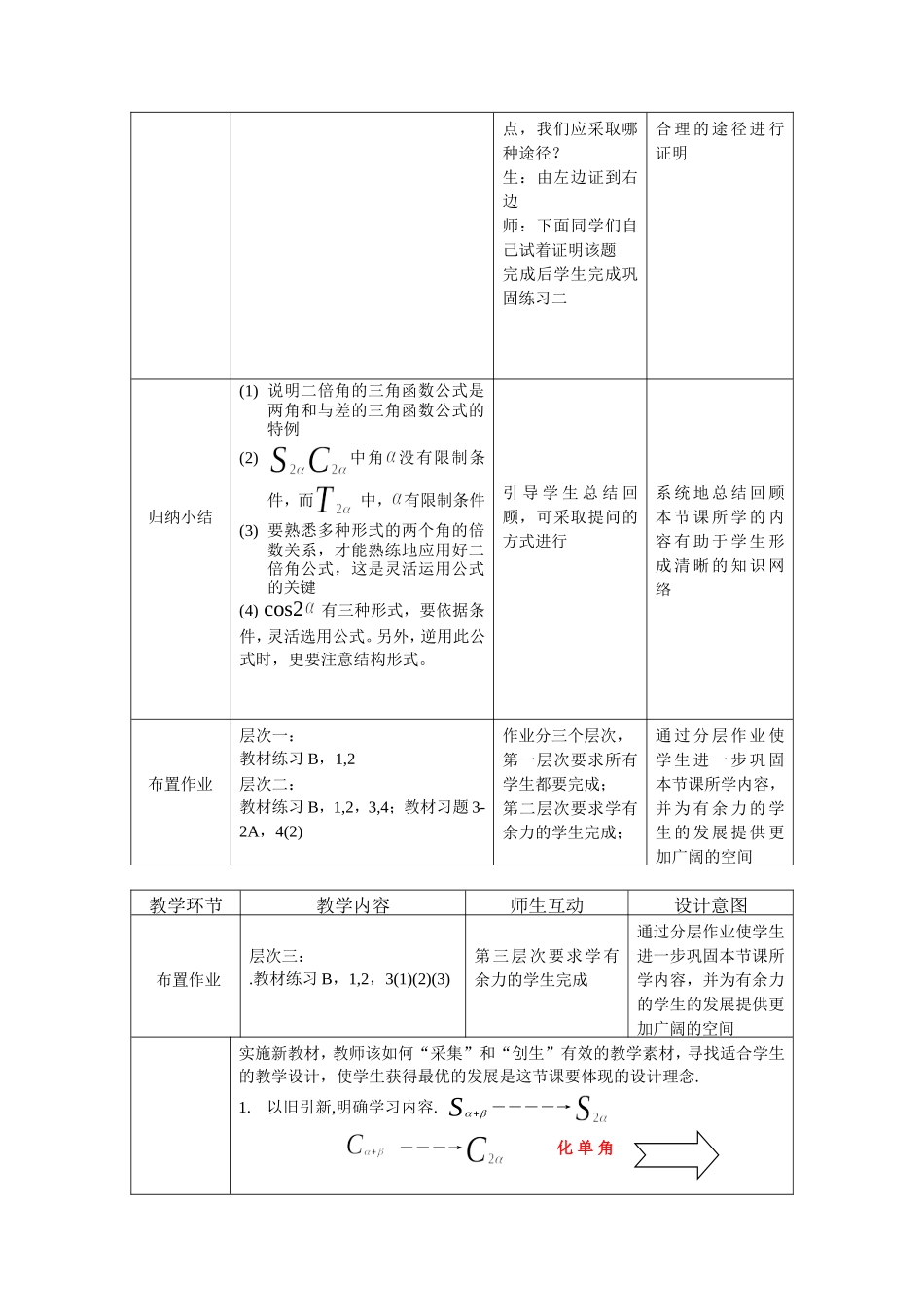 3.2.1倍角公式_第3页