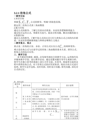 3.2.1倍角公式