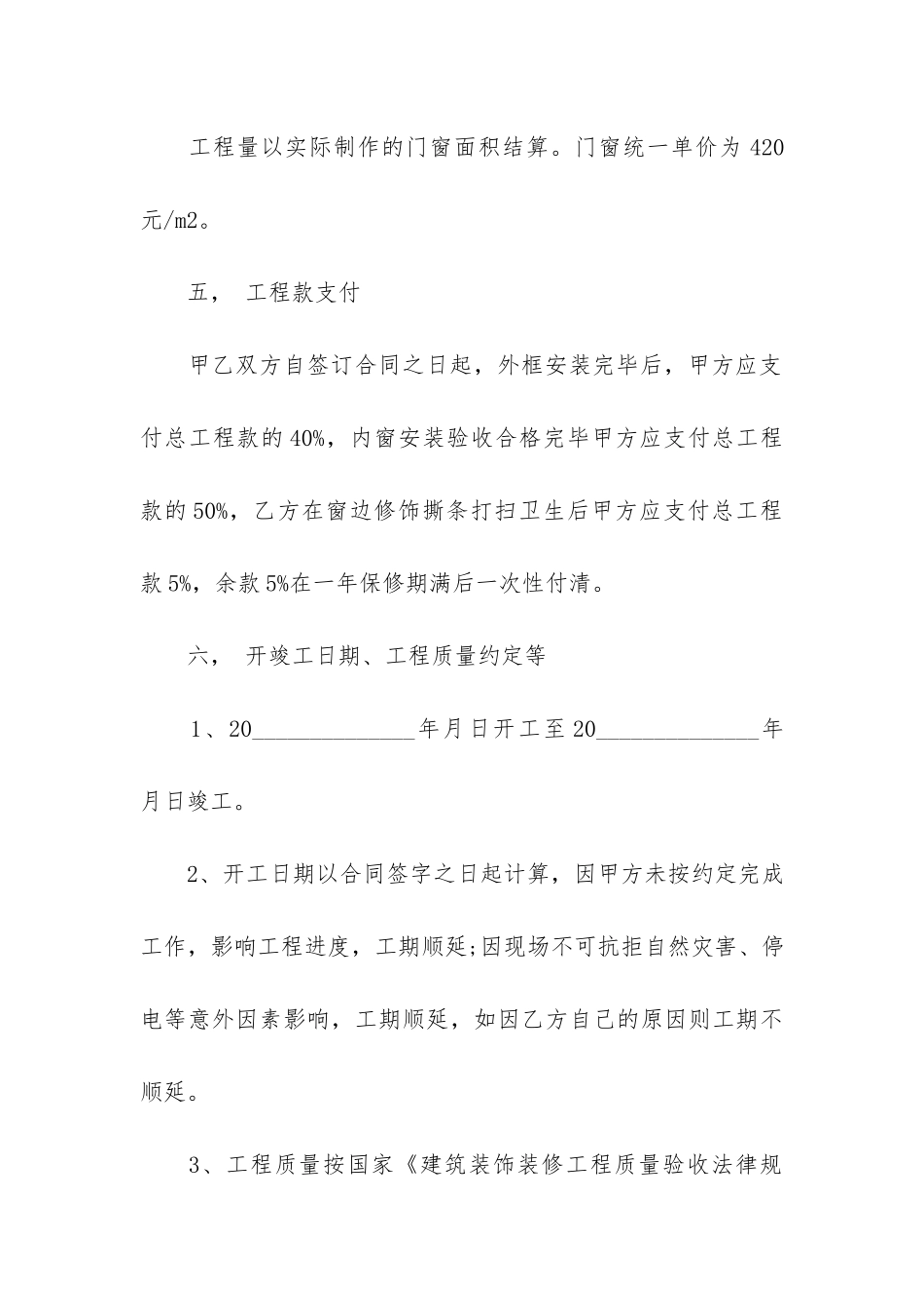 铝合金门窗施工合同_第3页