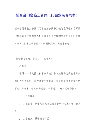 铝合金门窗施工合同