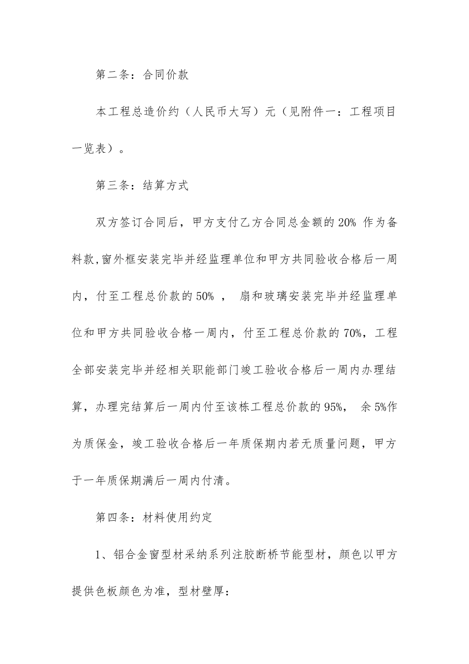 铝合金门窗施工合同(铝合金门窗施工方案范本)_第3页