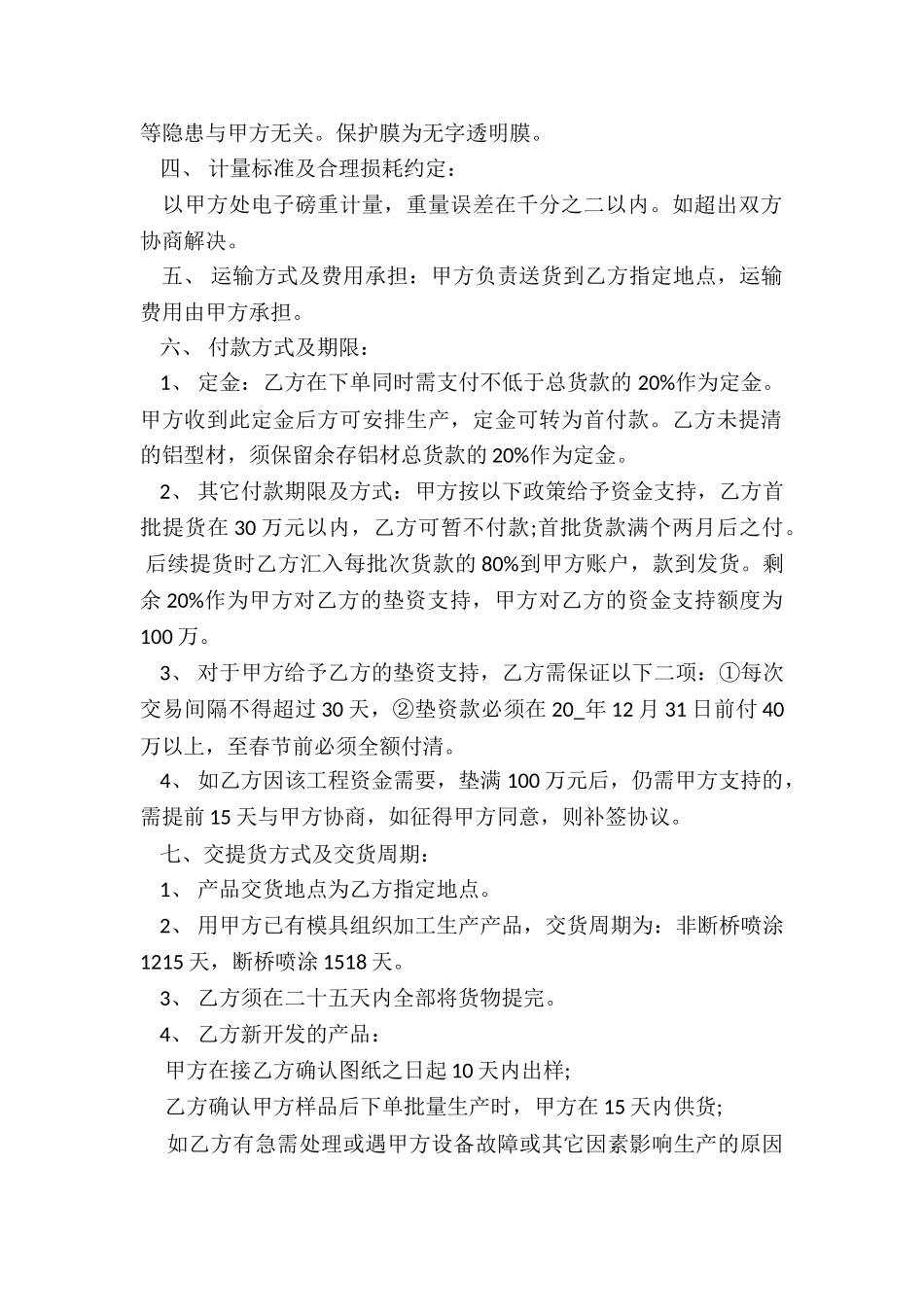 铝型材的采购合同_第2页