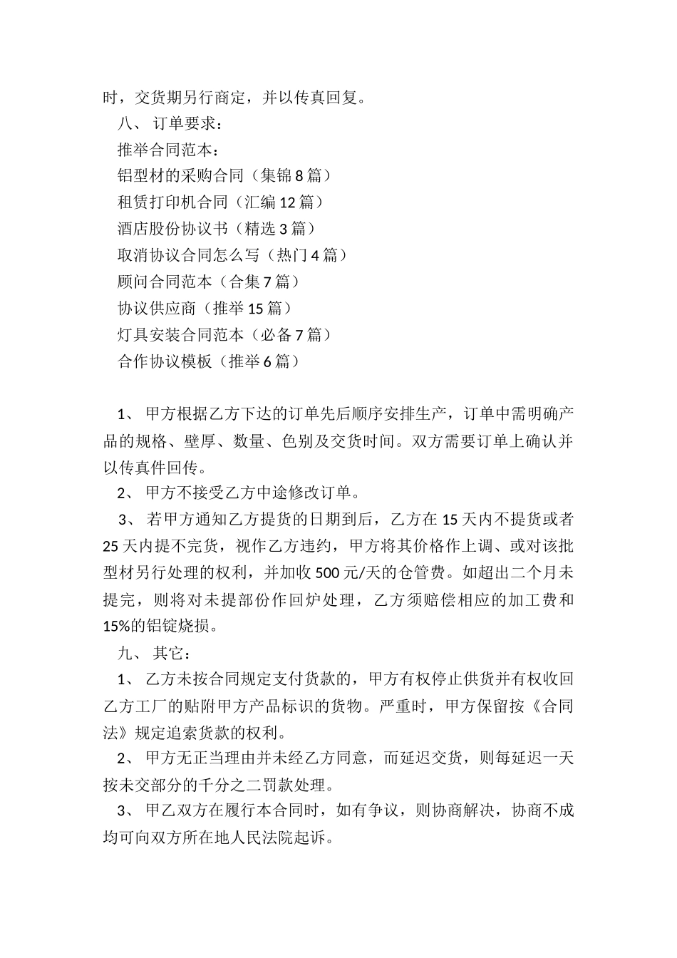 铝型材的采购合同_第3页