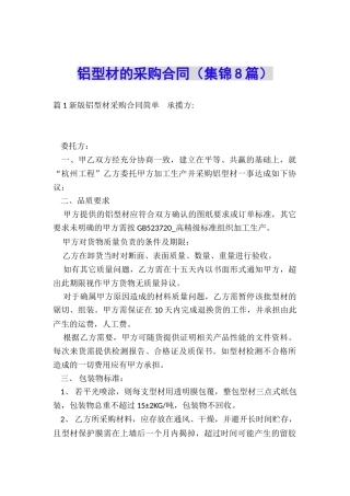 铝型材的采购合同
