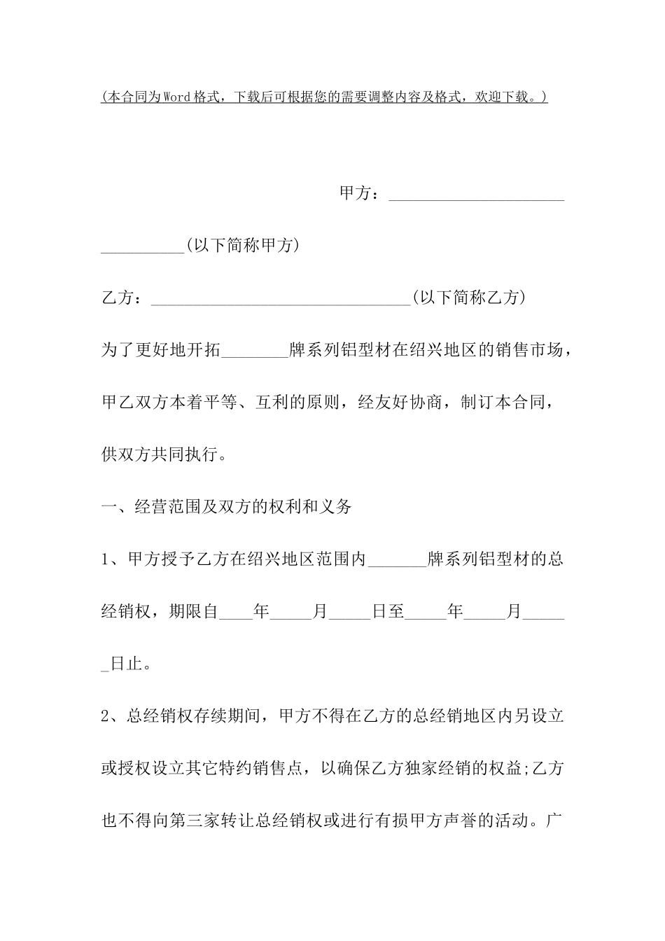 铝型材经销合同_第2页