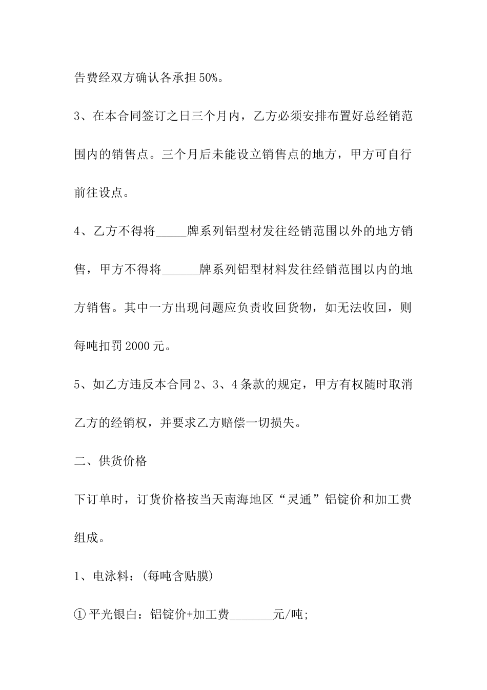 铝型材经销合同_第3页