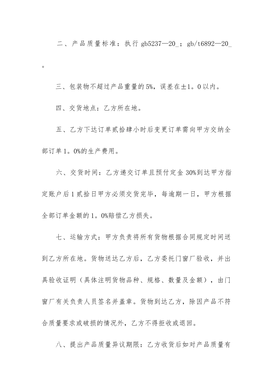 铝型材加工合同4篇_第2页