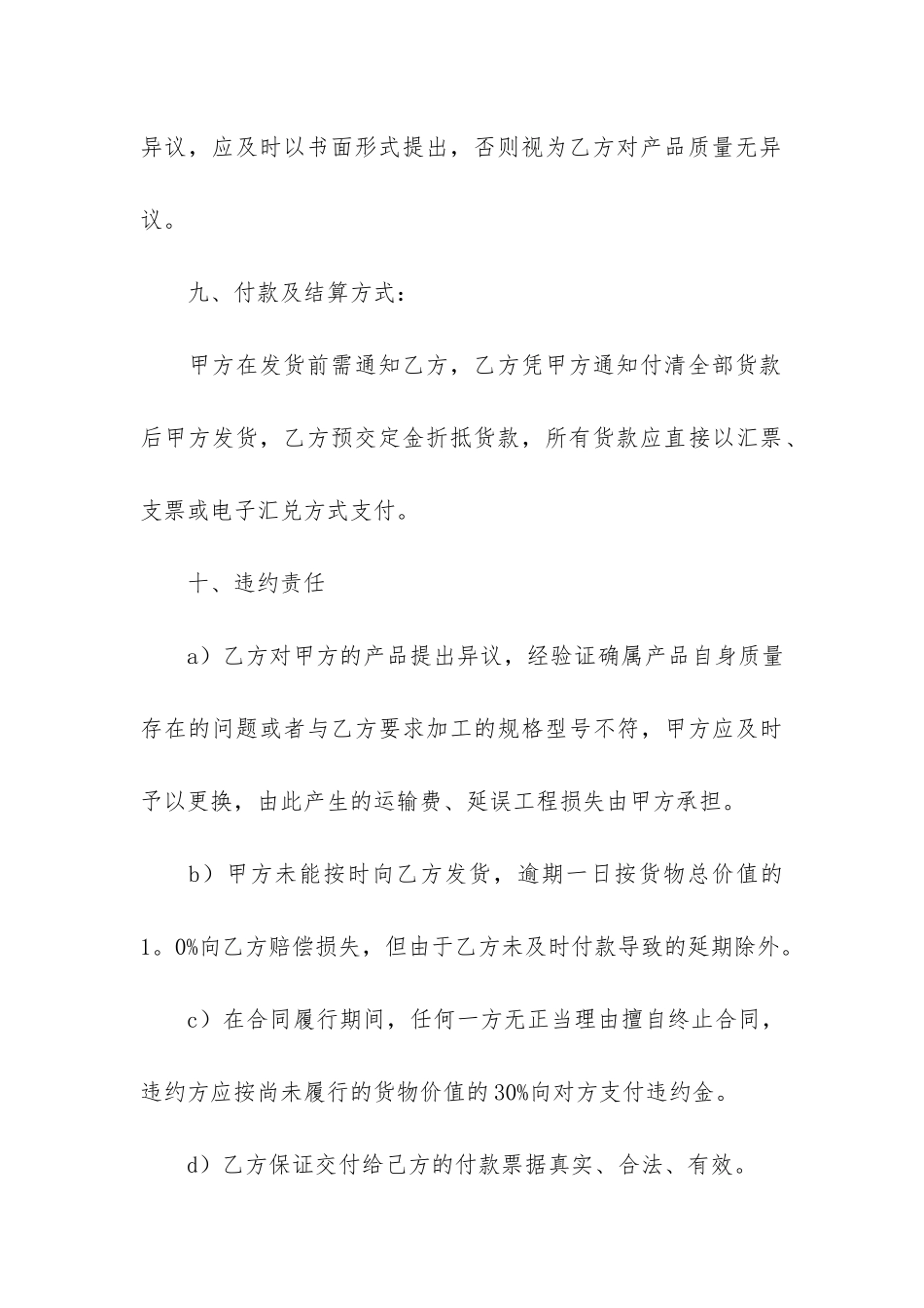 铝型材加工合同4篇_第3页