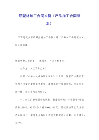 铝型材加工合同4篇