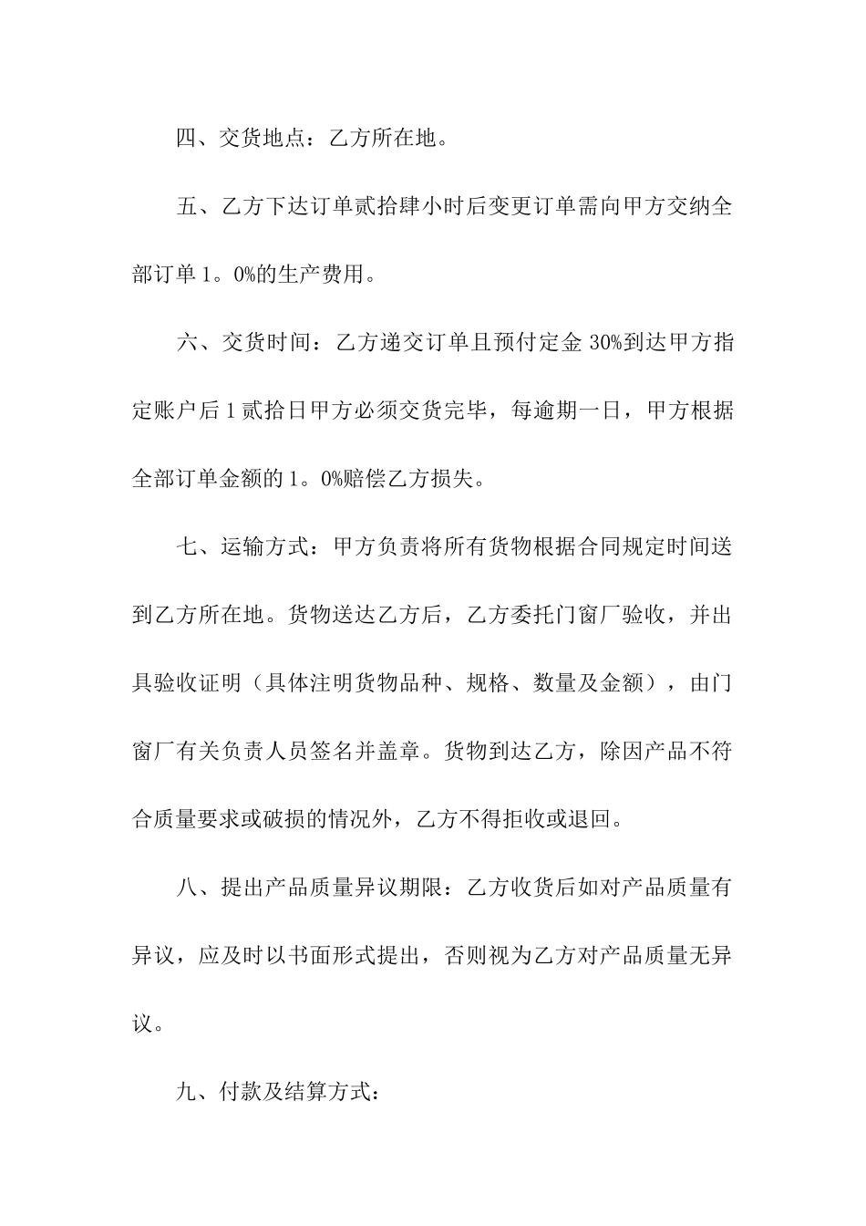 铝型材加工合同_第2页