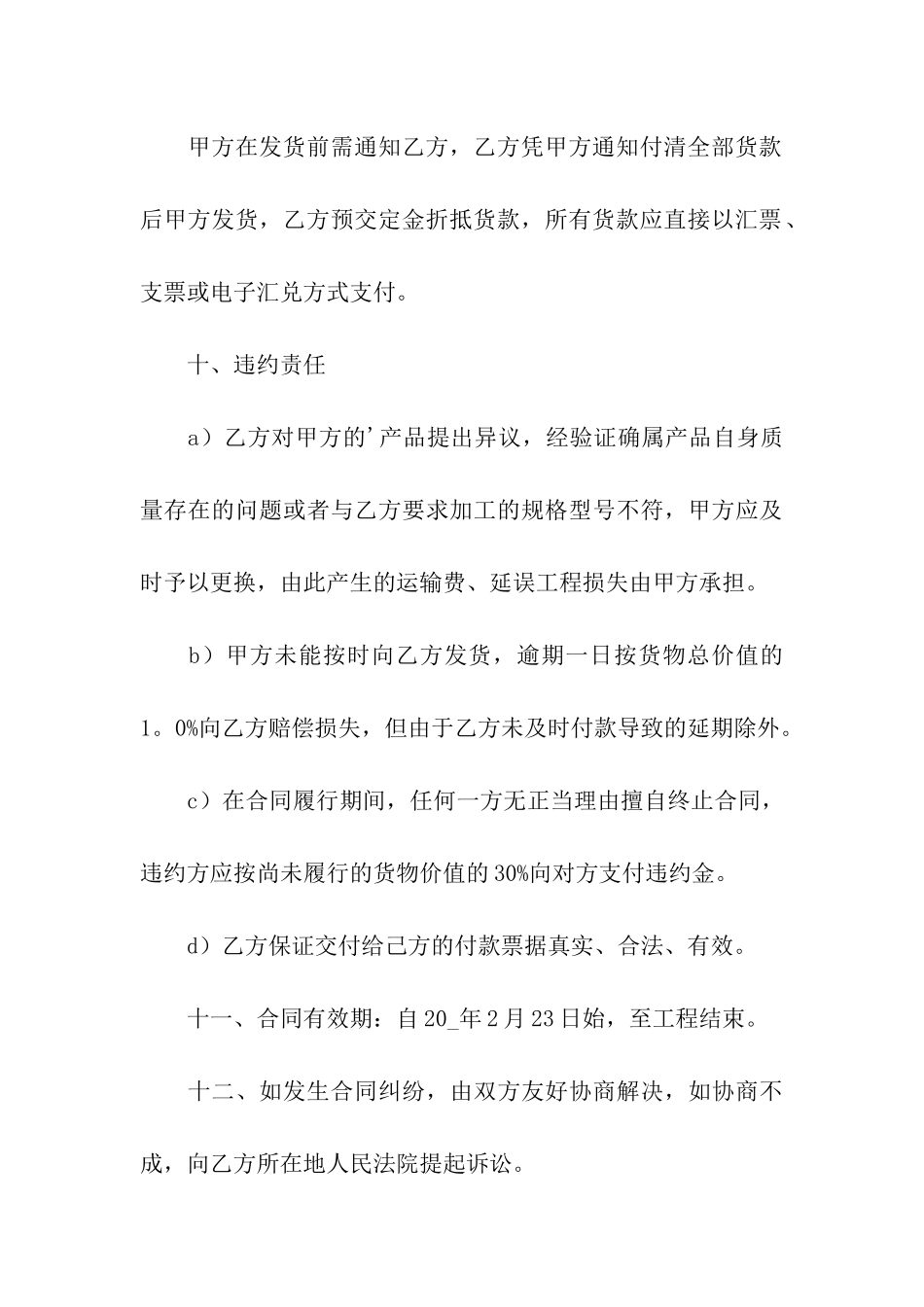 铝型材加工合同_第3页