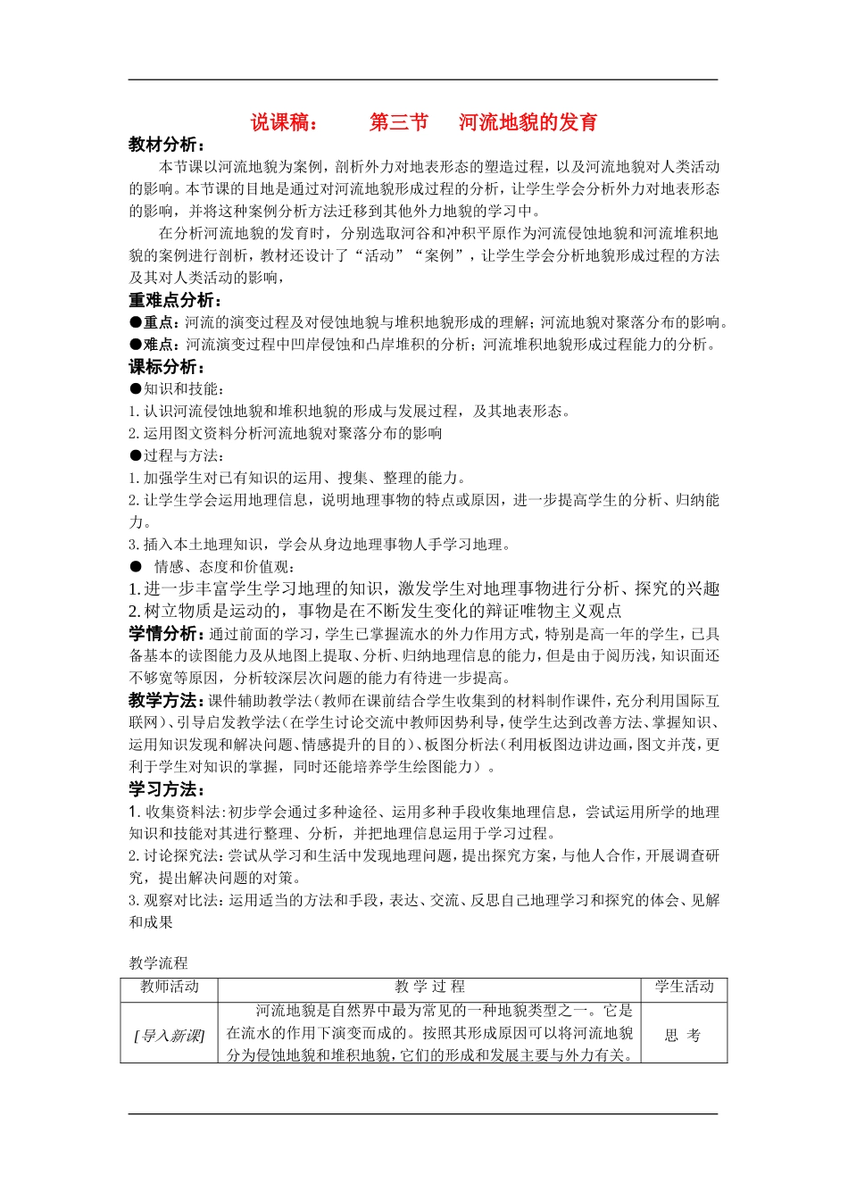 4.3  河流地貌的发育_第1页