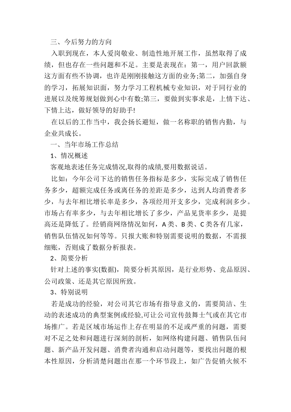 铝材销售部的月工作总结5篇_第2页