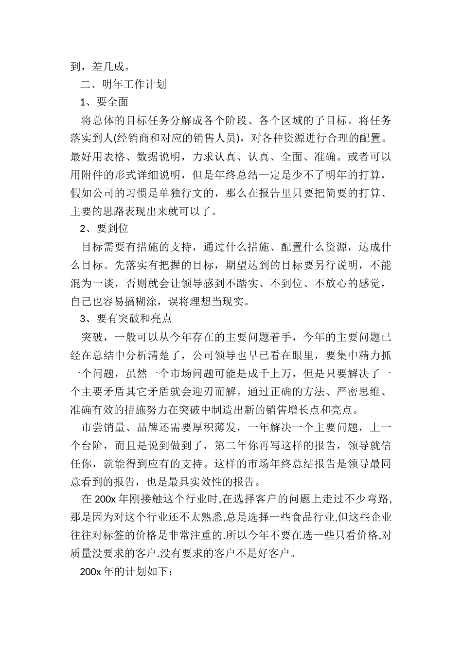 铝材销售部的月工作总结5篇_第3页