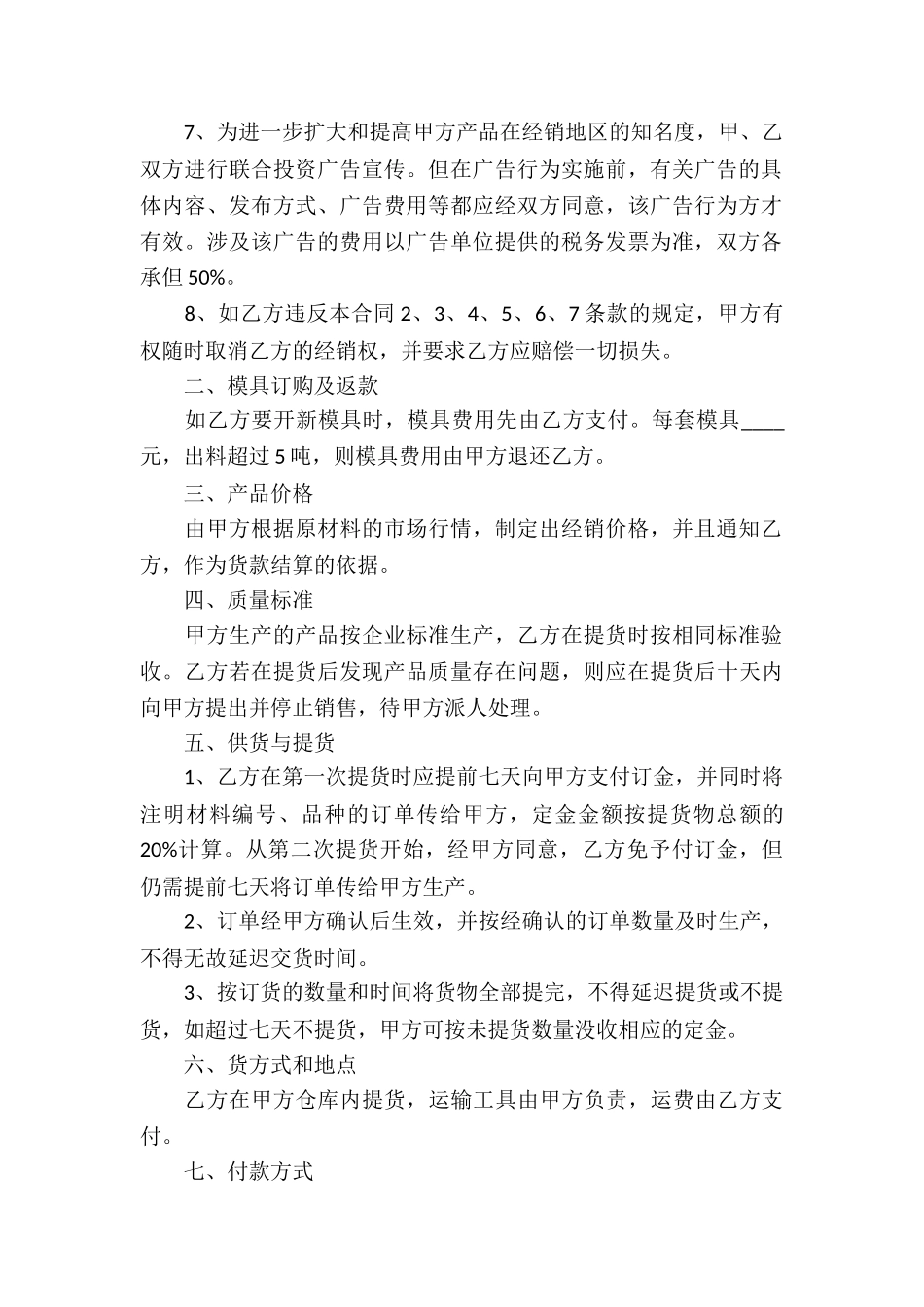 铝型材采购合同_第2页