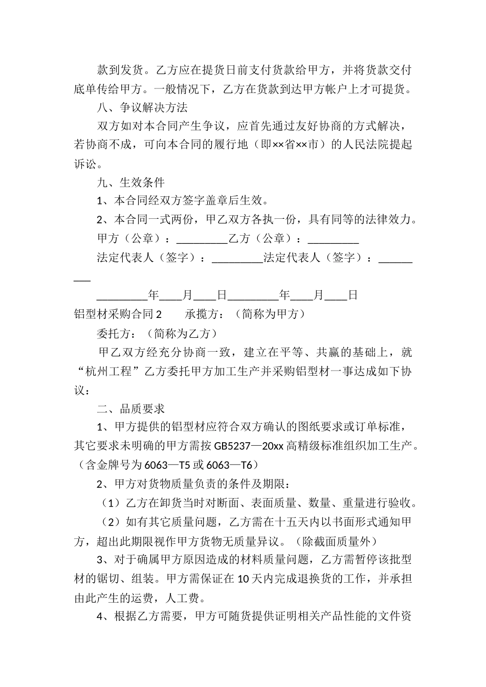 铝型材采购合同_第3页