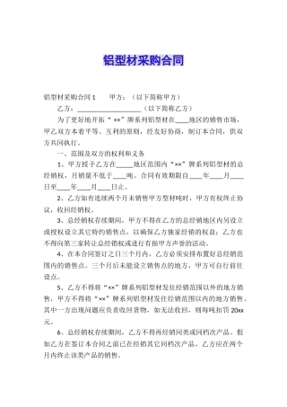 铝型材采购合同