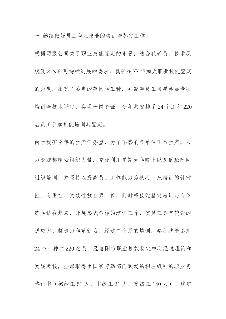 铝矿人力资源部年度工作总结-_第2页