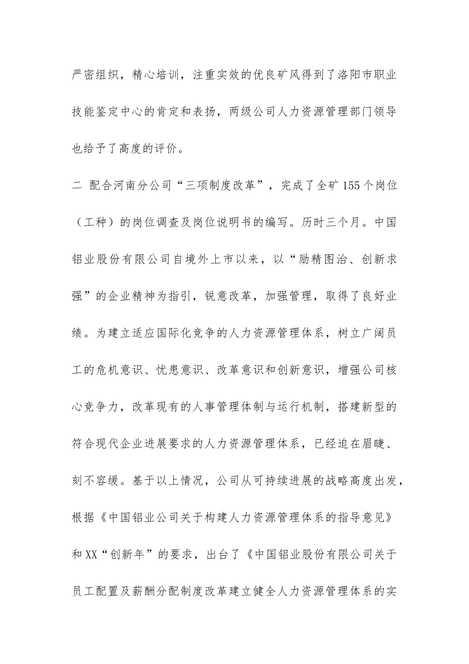 铝矿人力资源部年度工作总结-_第3页