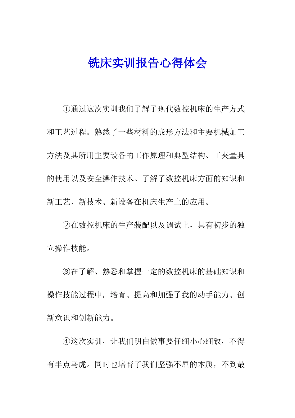 铣床实训报告心得体会_第1页