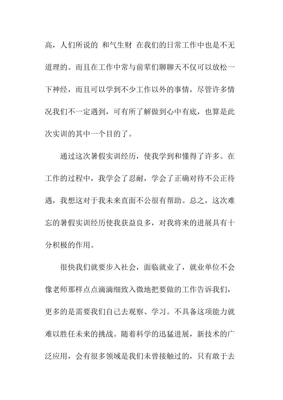 铣床实训报告心得体会_第3页