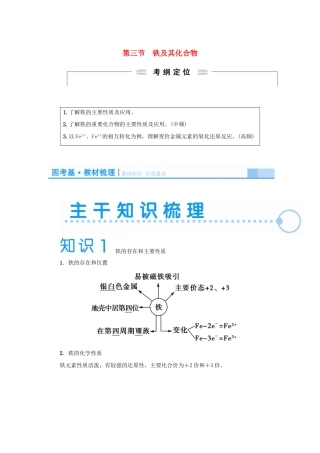 2015届高考化学大一轮复习 第三章 第三节 铁及其化合物（含解析）