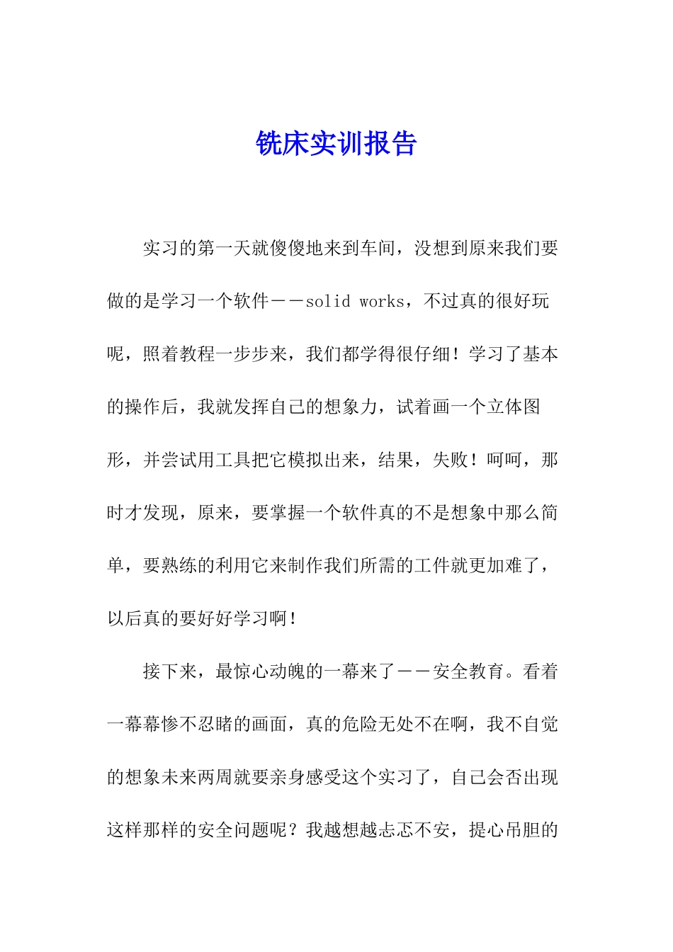 铣床实训报告_第1页